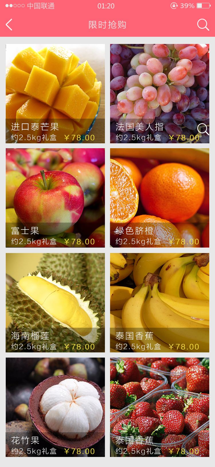 水果購(gòu)物系統(tǒng)APP