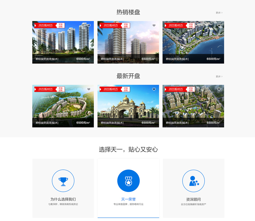 房地產小程序開發(fā)