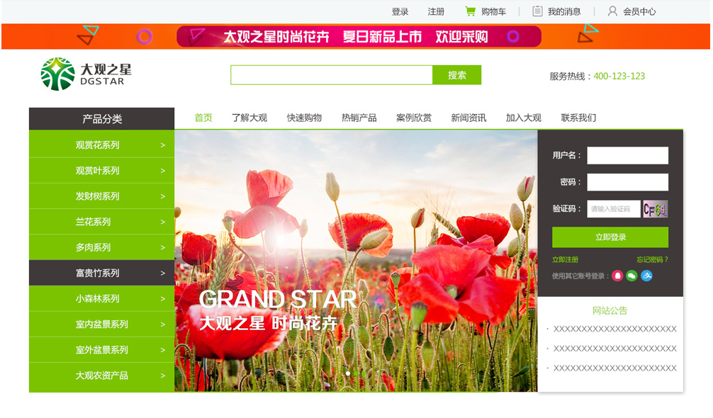 農(nóng)業(yè)商城系統(tǒng)