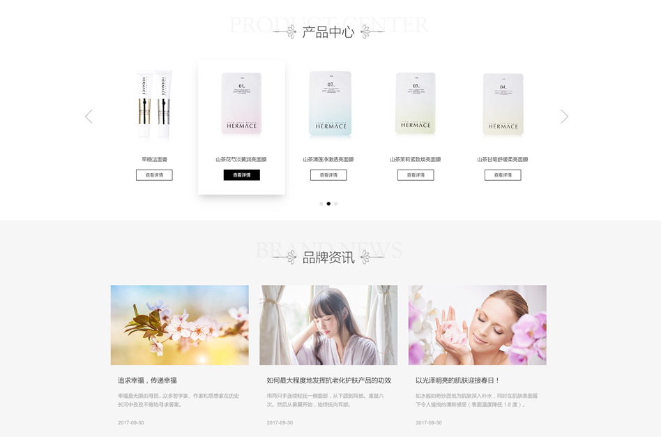 化妝護(hù)膚網(wǎng)上商城網(wǎng)站開(kāi)發(fā)