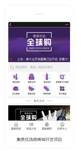 跨境電商小程序商城開(kāi)發(fā)案例